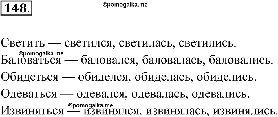 часть 2 упражнение 148 русский язык 4 класс Канакина рабочая тетрадь 2023 год