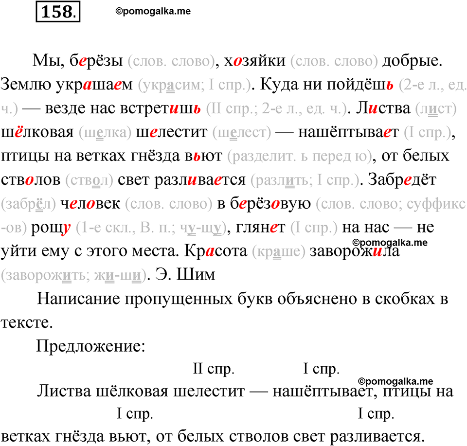часть 2 упражнение 158 русский язык 4 класс Канакина рабочая тетрадь 2023 год