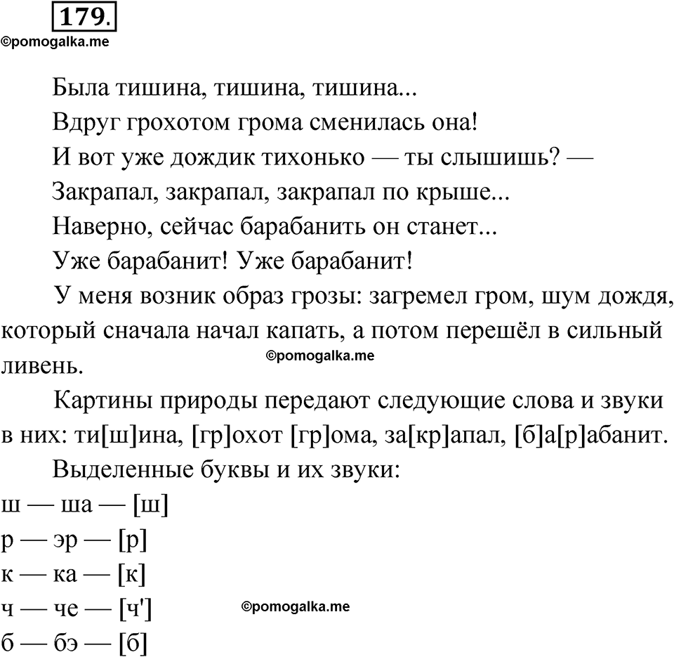 часть 2 упражнение 179 русский язык 4 класс Канакина рабочая тетрадь 2023 год