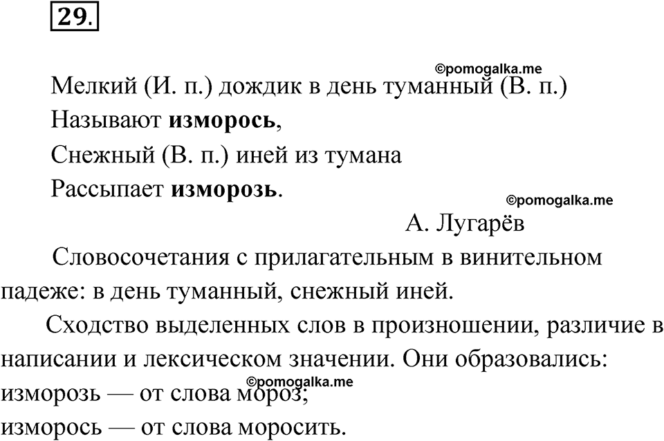 часть 2 упражнение 29 русский язык 4 класс Канакина рабочая тетрадь 2023 год