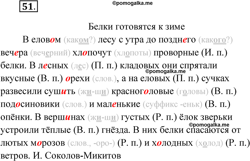 часть 2 упражнение 51 русский язык 4 класс Канакина рабочая тетрадь 2023 год