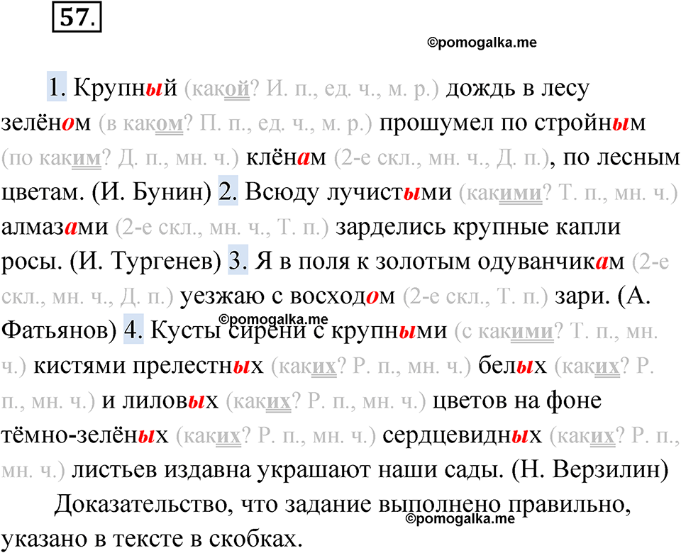 часть 2 упражнение 57 русский язык 4 класс Канакина рабочая тетрадь 2023 год