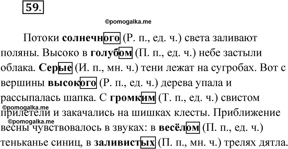часть 2 упражнение 59 русский язык 4 класс Канакина рабочая тетрадь 2023 год