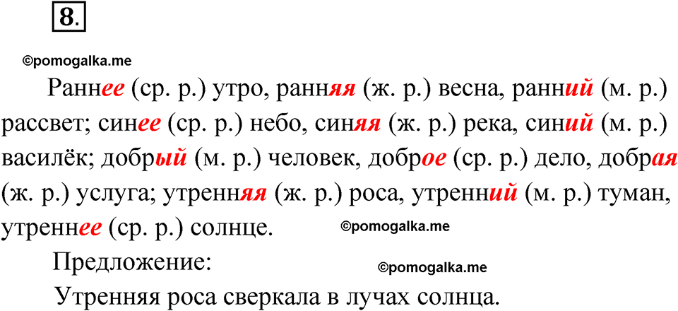 часть 2 упражнение 8 русский язык 4 класс Канакина рабочая тетрадь 2023 год