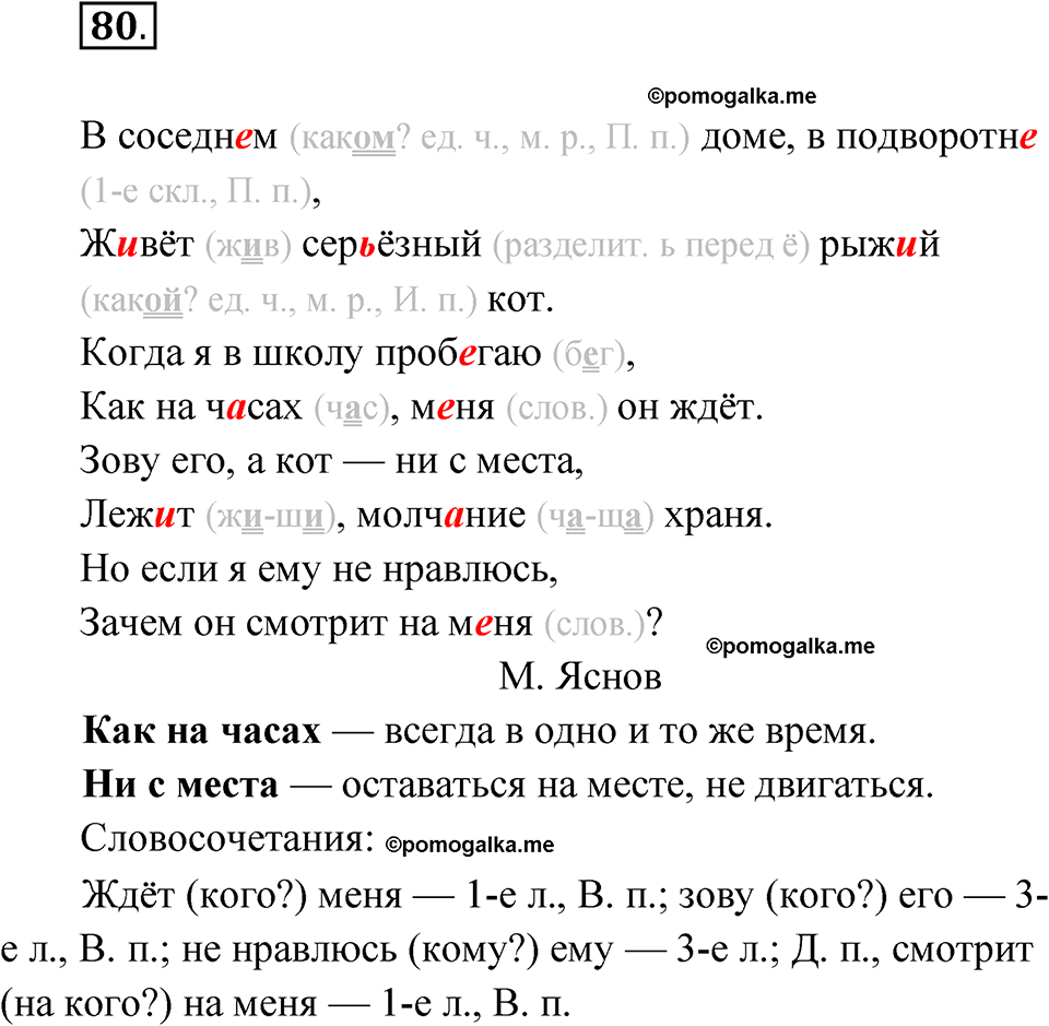 часть 2 упражнение 80 русский язык 4 класс Канакина рабочая тетрадь 2023 год