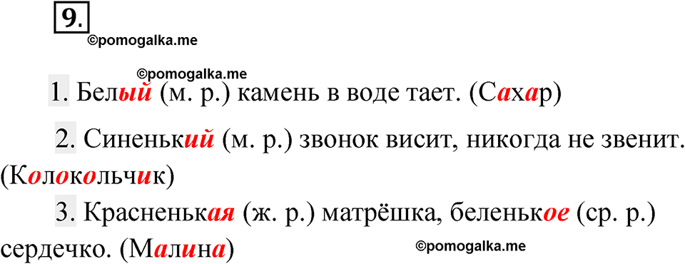 часть 2 упражнение 9 русский язык 4 класс Канакина рабочая тетрадь 2023 год