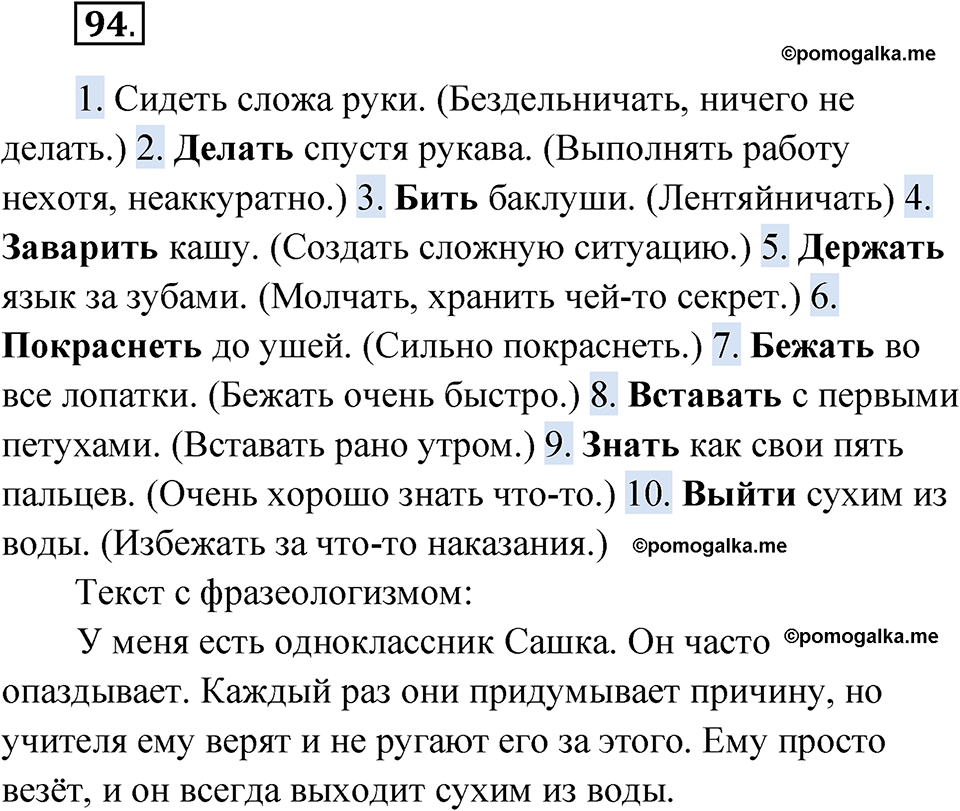 часть 2 упражнение 94 русский язык 4 класс Канакина рабочая тетрадь 2023 год