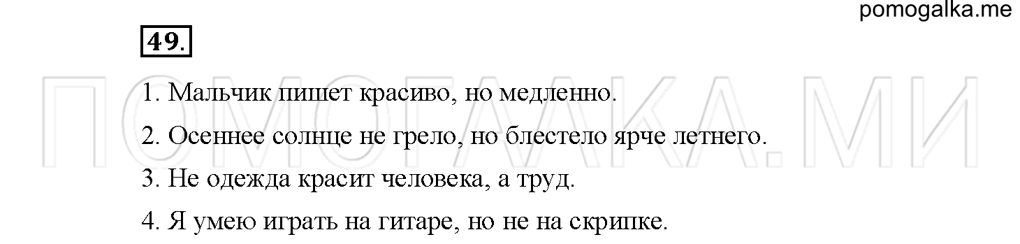 часть 1 упражнение №49 русский язык 4 класс Канакина рабочая тетрадь 2017 год