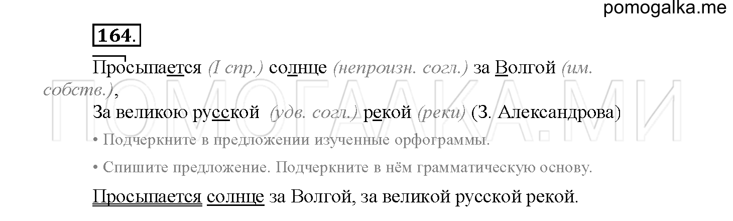 часть 2 упражнение №164 русский язык 4 класс Канакина рабочая тетрадь 2017 год
