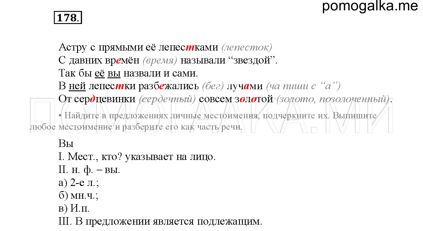 Упражнение 178 стр. 78 - ГДЗ по русскому языку 4 класс Канакина часть 2  рабочая тетрадь