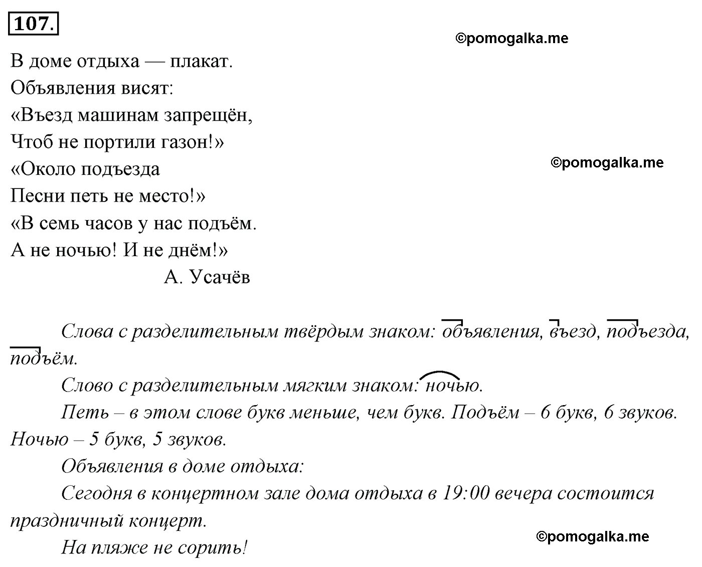 упражнение №107 русский язык 4 класс Канакина, Горецкий