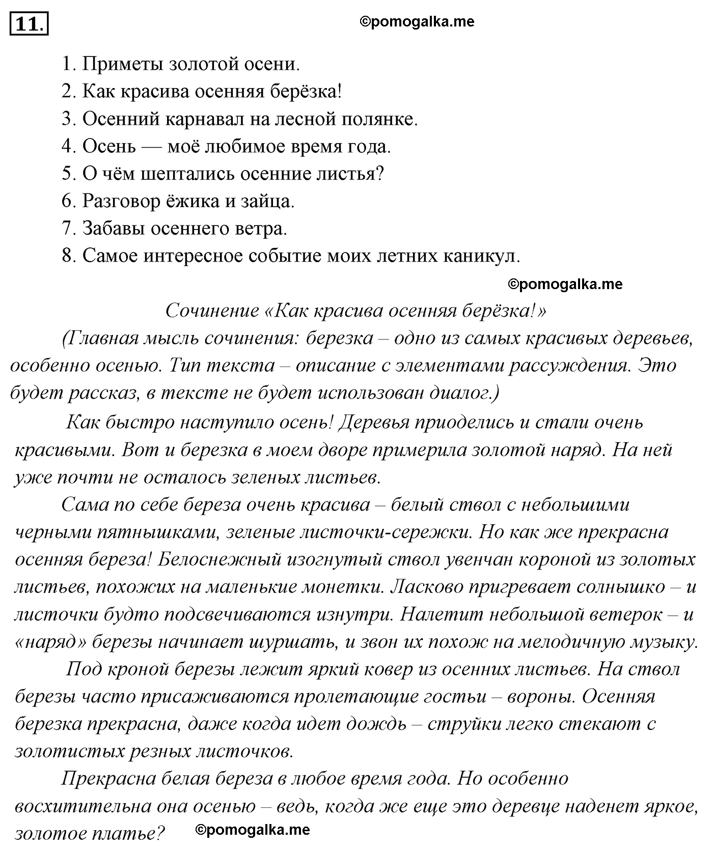 упражнение №11 русский язык 4 класс Канакина, Горецкий