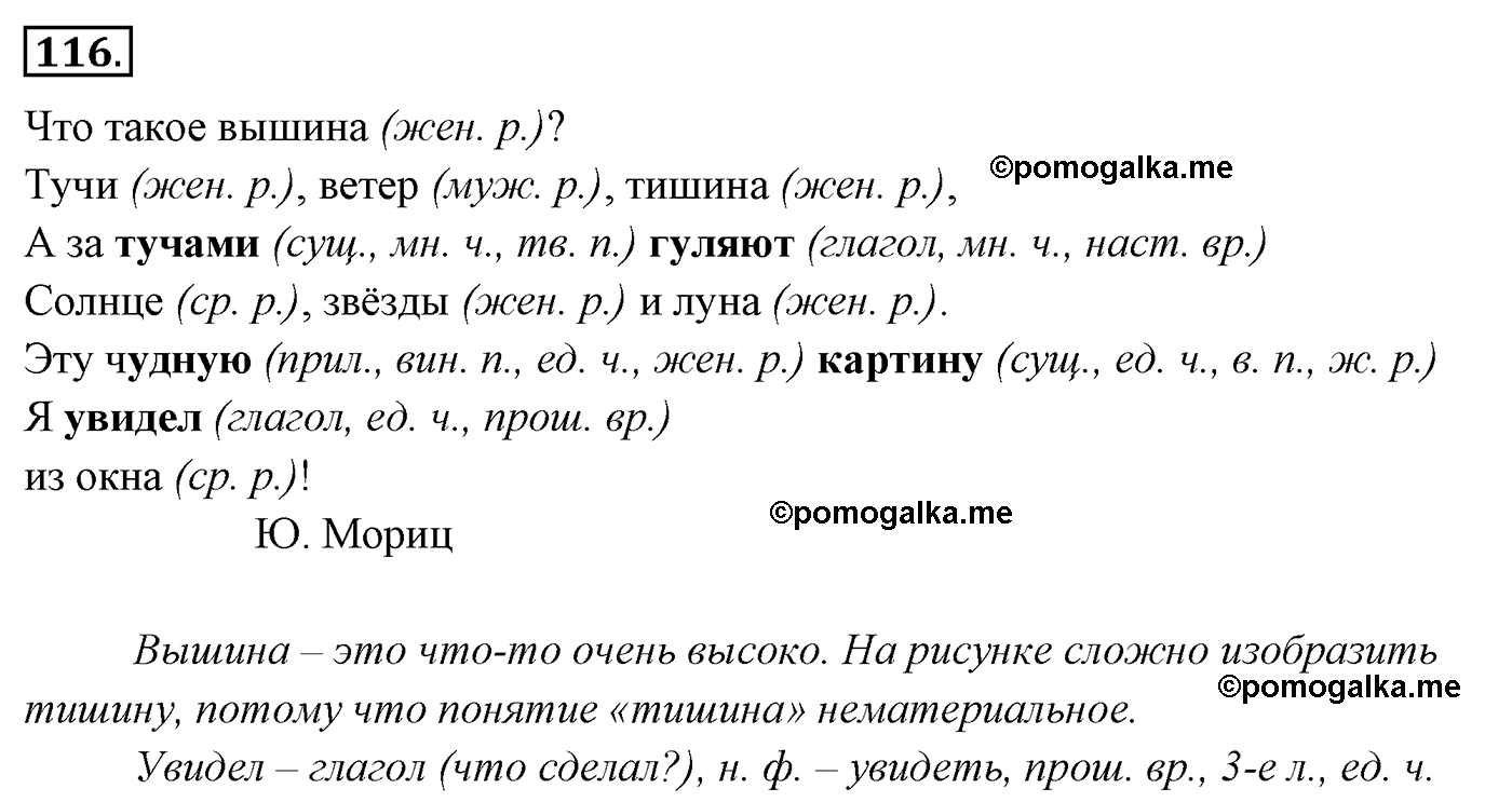 упражнение №116 русский язык 4 класс Канакина, Горецкий