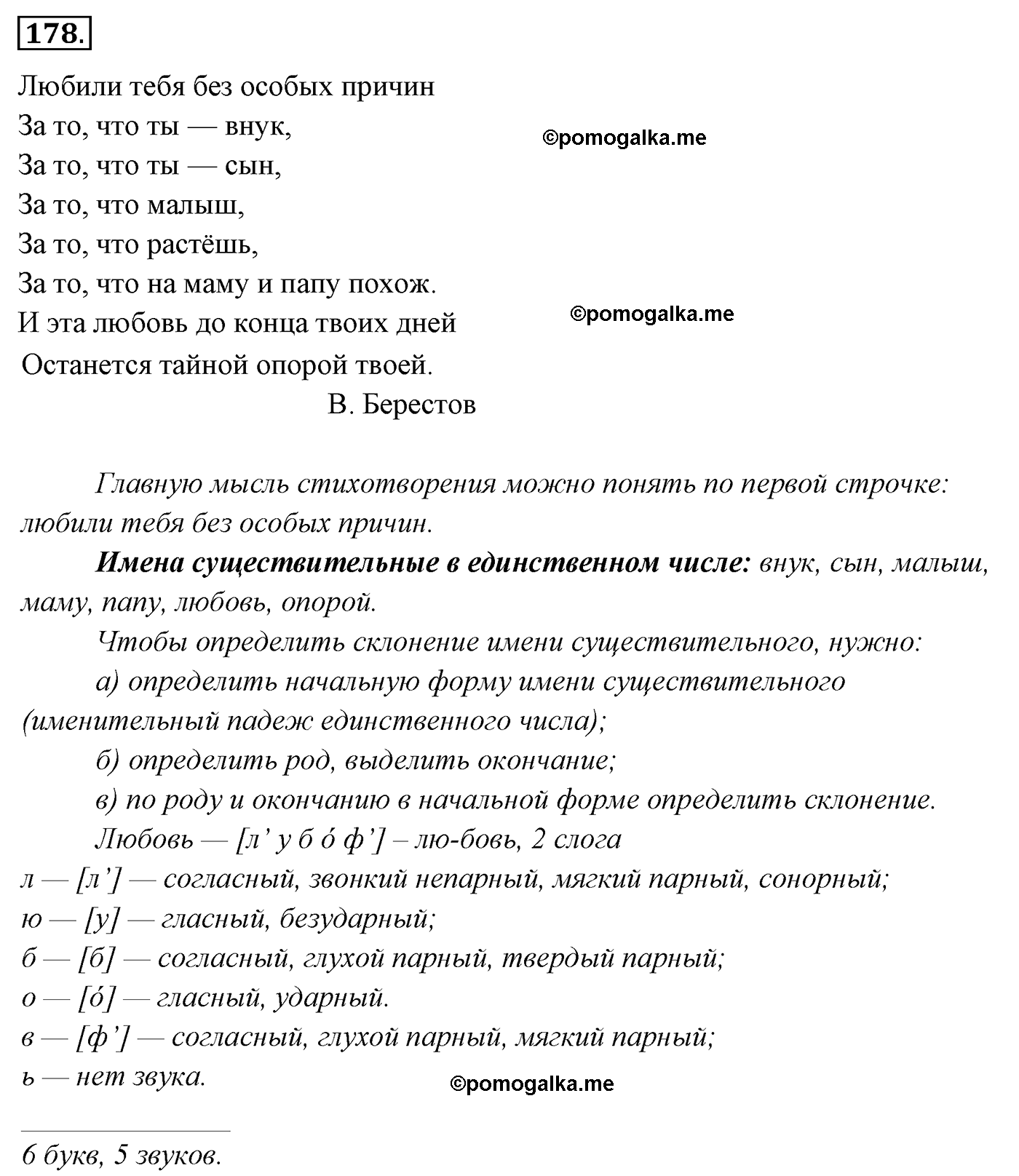 упражнение №178 русский язык 4 класс Канакина, Горецкий