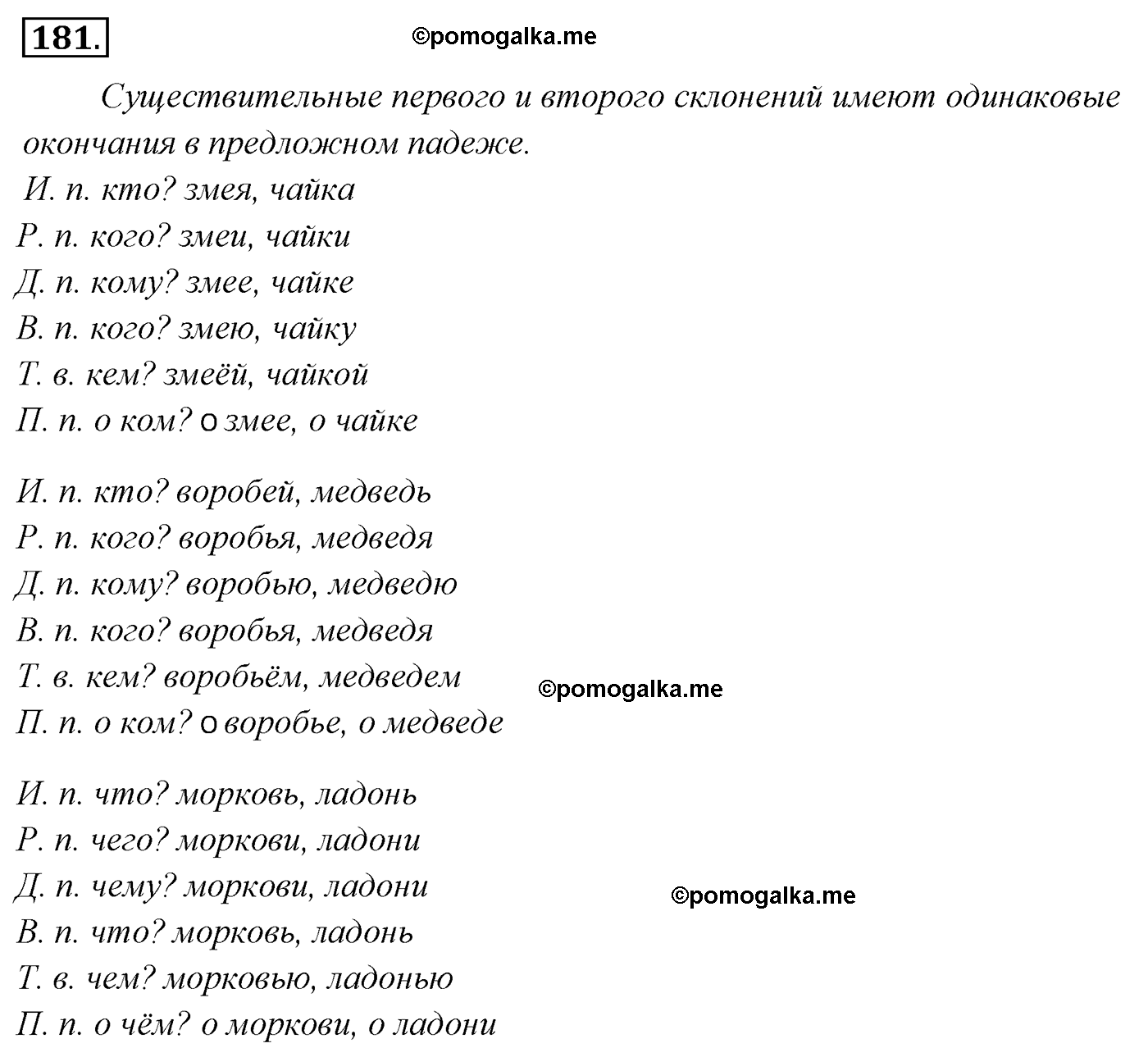 упражнение №181 русский язык 4 класс Канакина, Горецкий