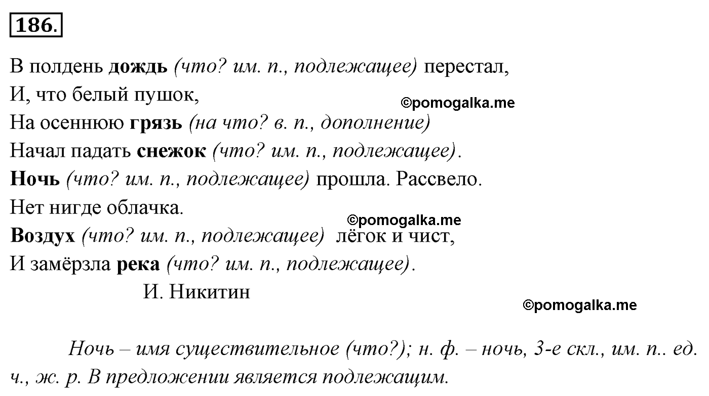 упражнение №186 русский язык 4 класс Канакина, Горецкий