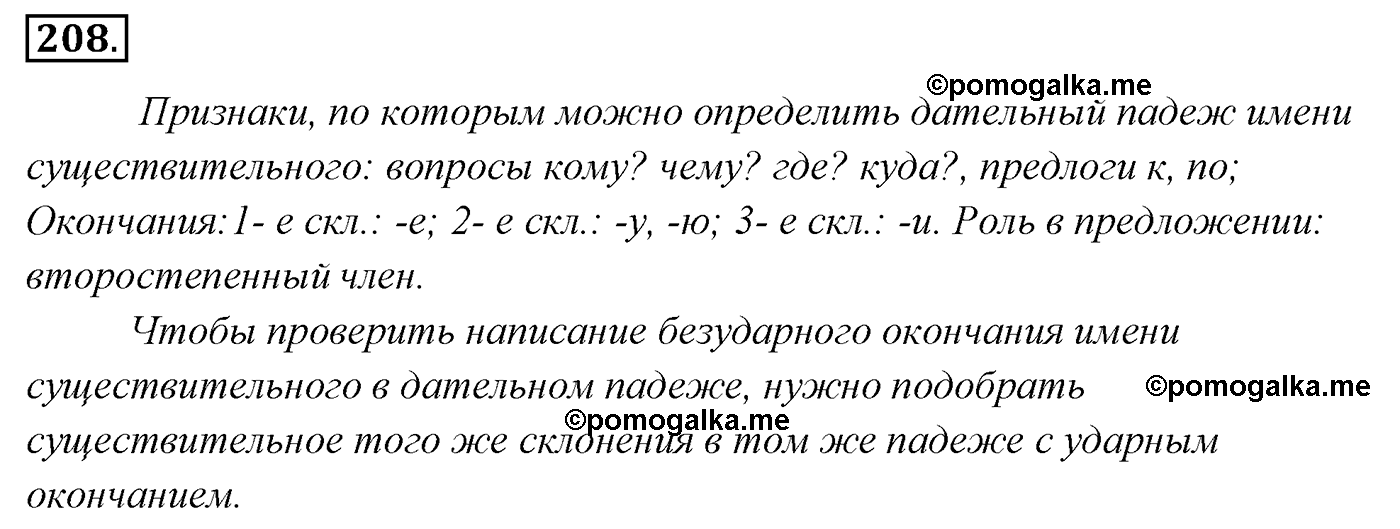 упражнение №208 русский язык 4 класс Канакина, Горецкий