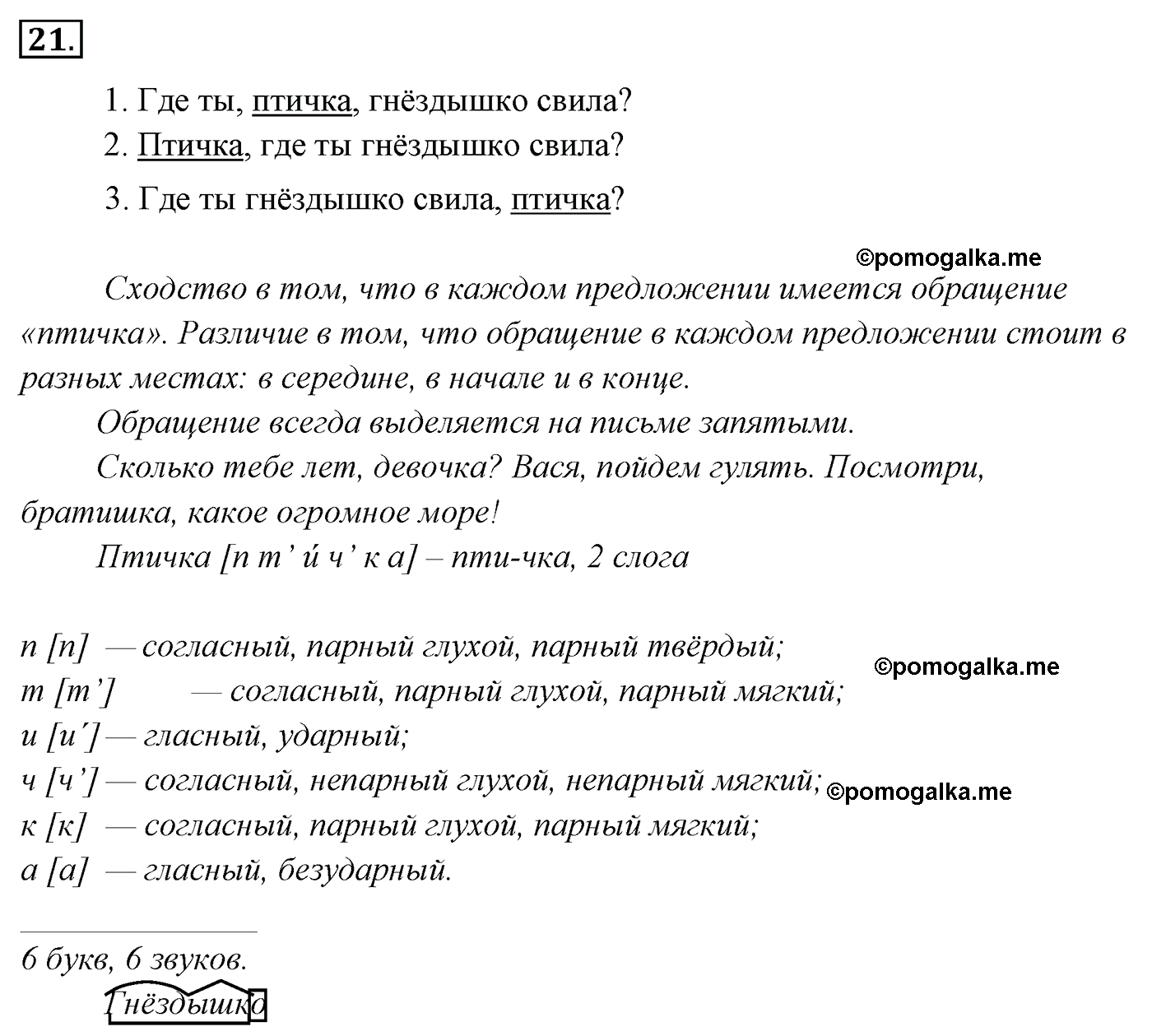 упражнение №21 русский язык 4 класс Канакина, Горецкий