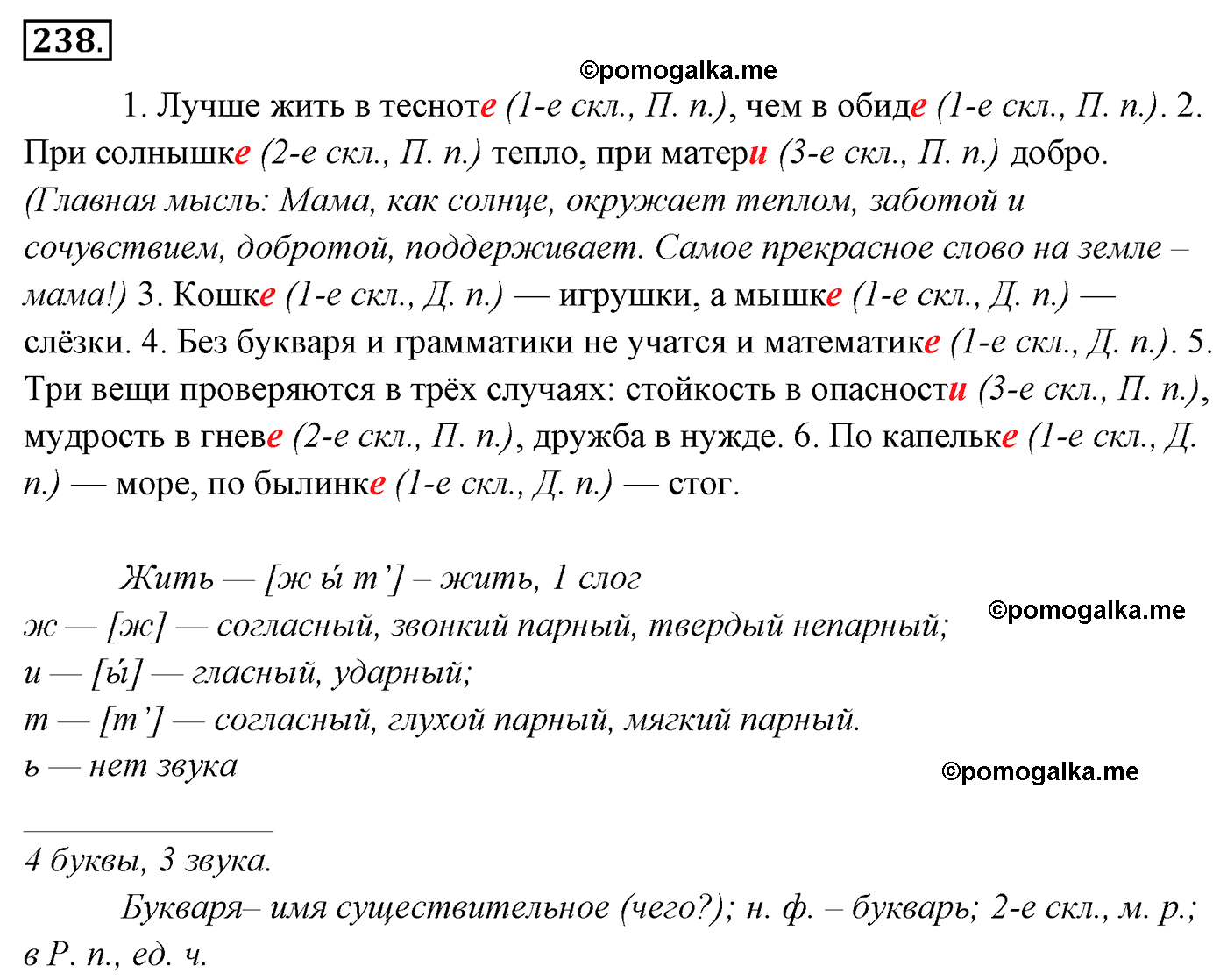 упражнение №238 русский язык 4 класс Канакина, Горецкий