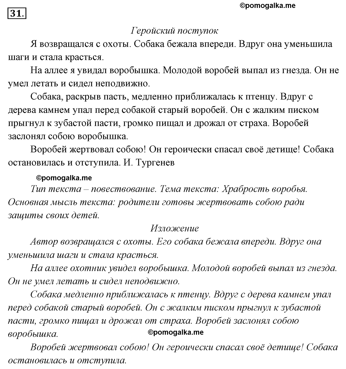 упражнение №31 русский язык 4 класс Канакина, Горецкий