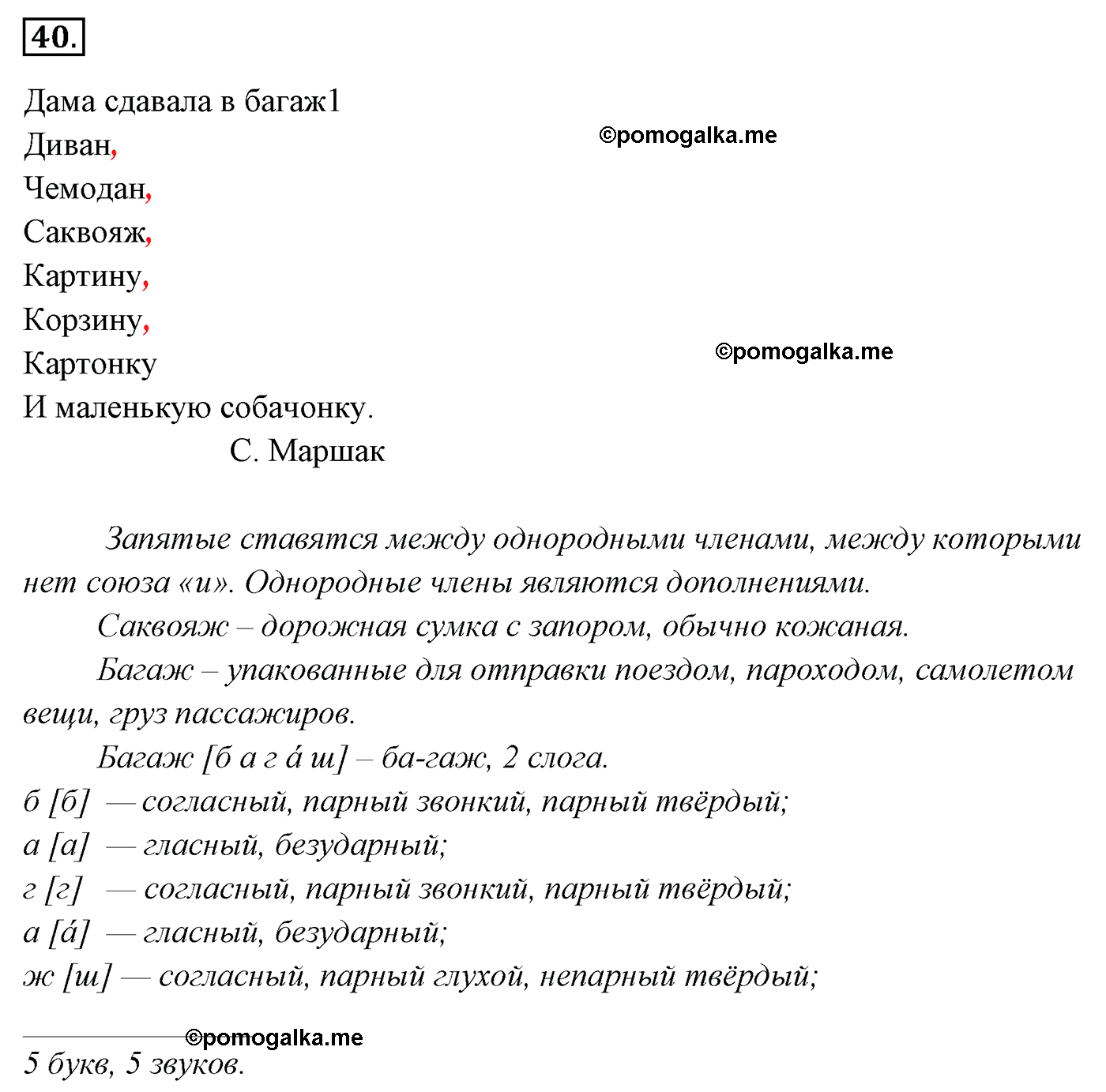 упражнение №40 русский язык 4 класс Канакина, Горецкий