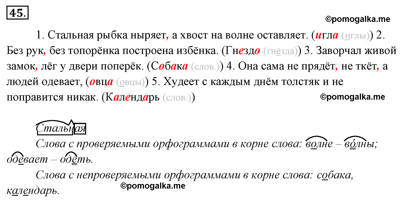 упражнение №45 русский язык 4 класс Канакина, Горецкий