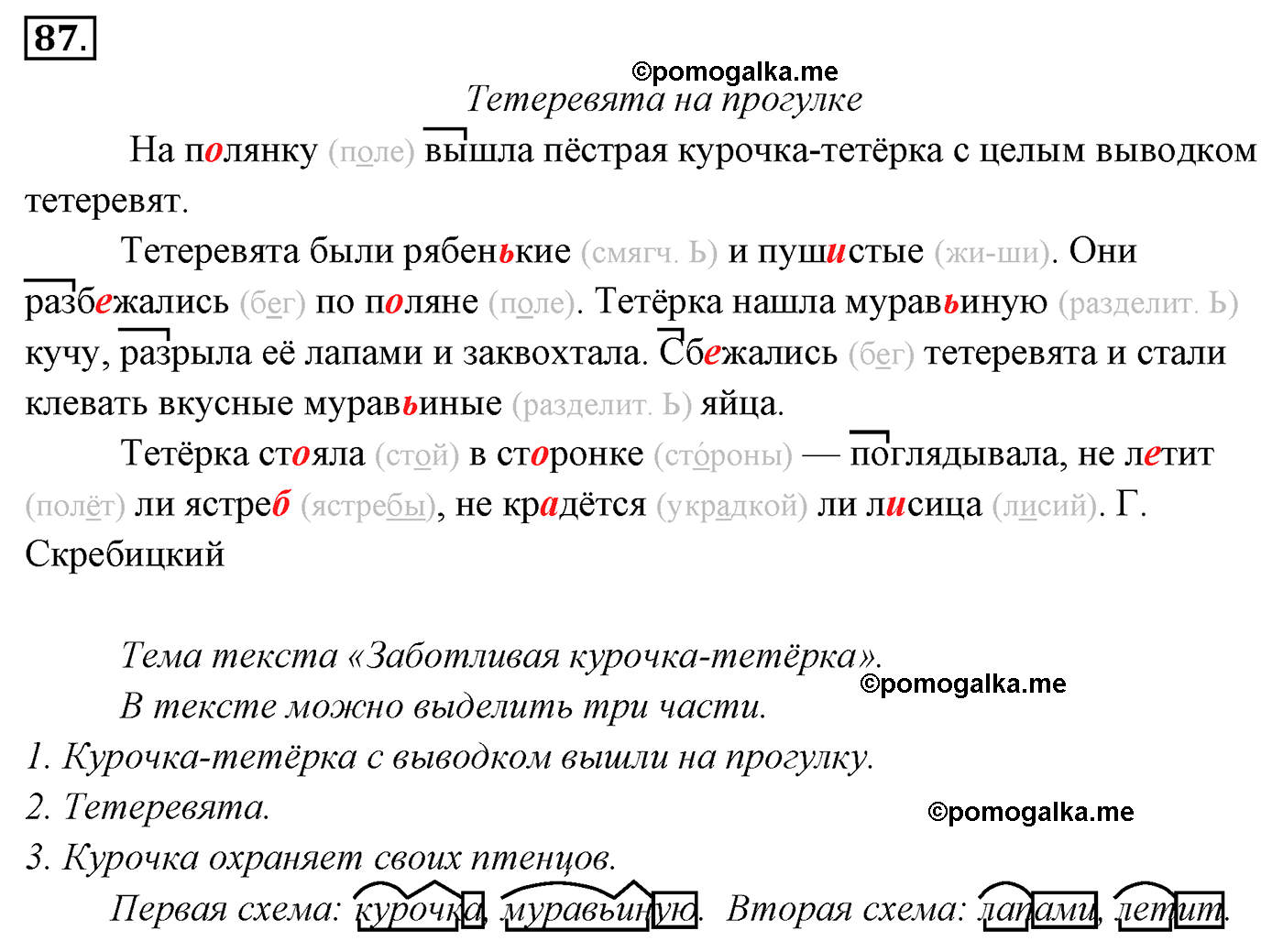 упражнение №87 русский язык 4 класс Канакина, Горецкий