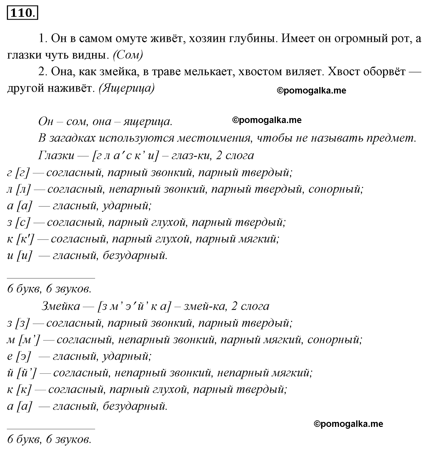 упражнение №110 русский язык 4 класс Канакина, Горецкий