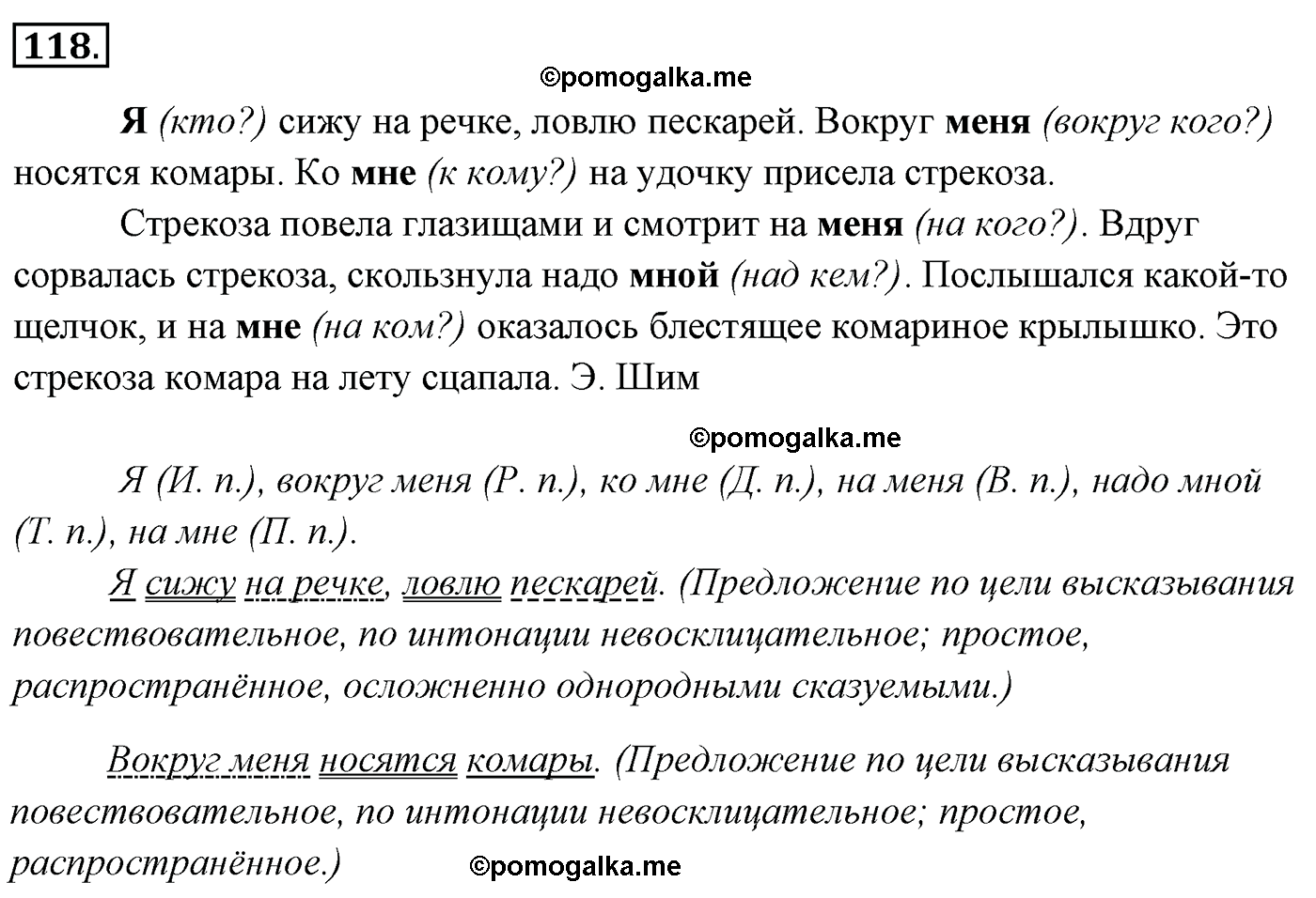 Русский страница 68 упражнение 118. Русский язык 4 класс упражнение 118.