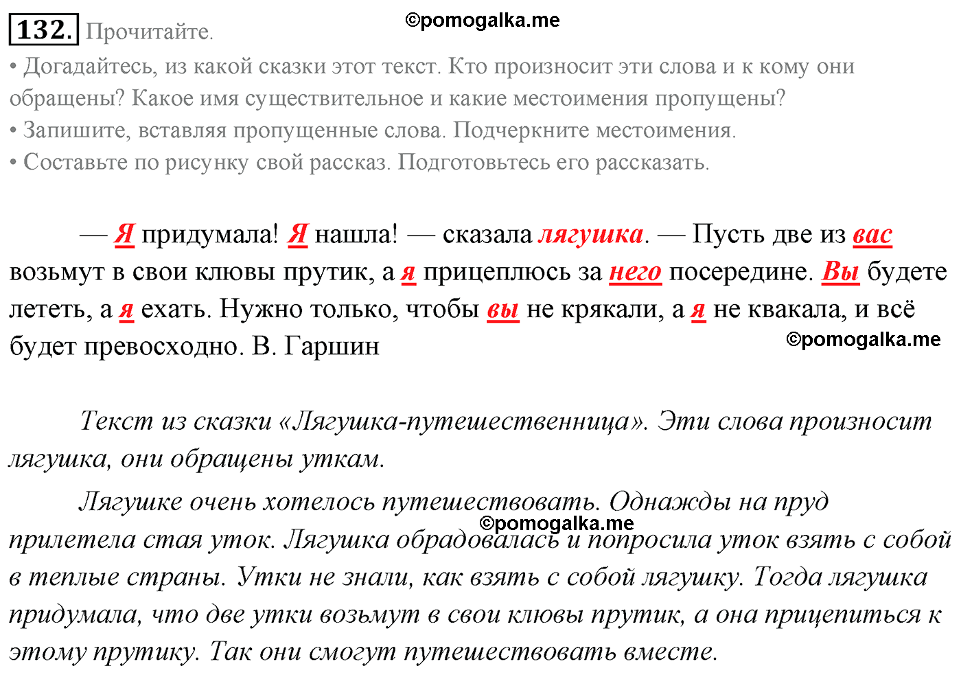Русский язык стр 77 упр 132