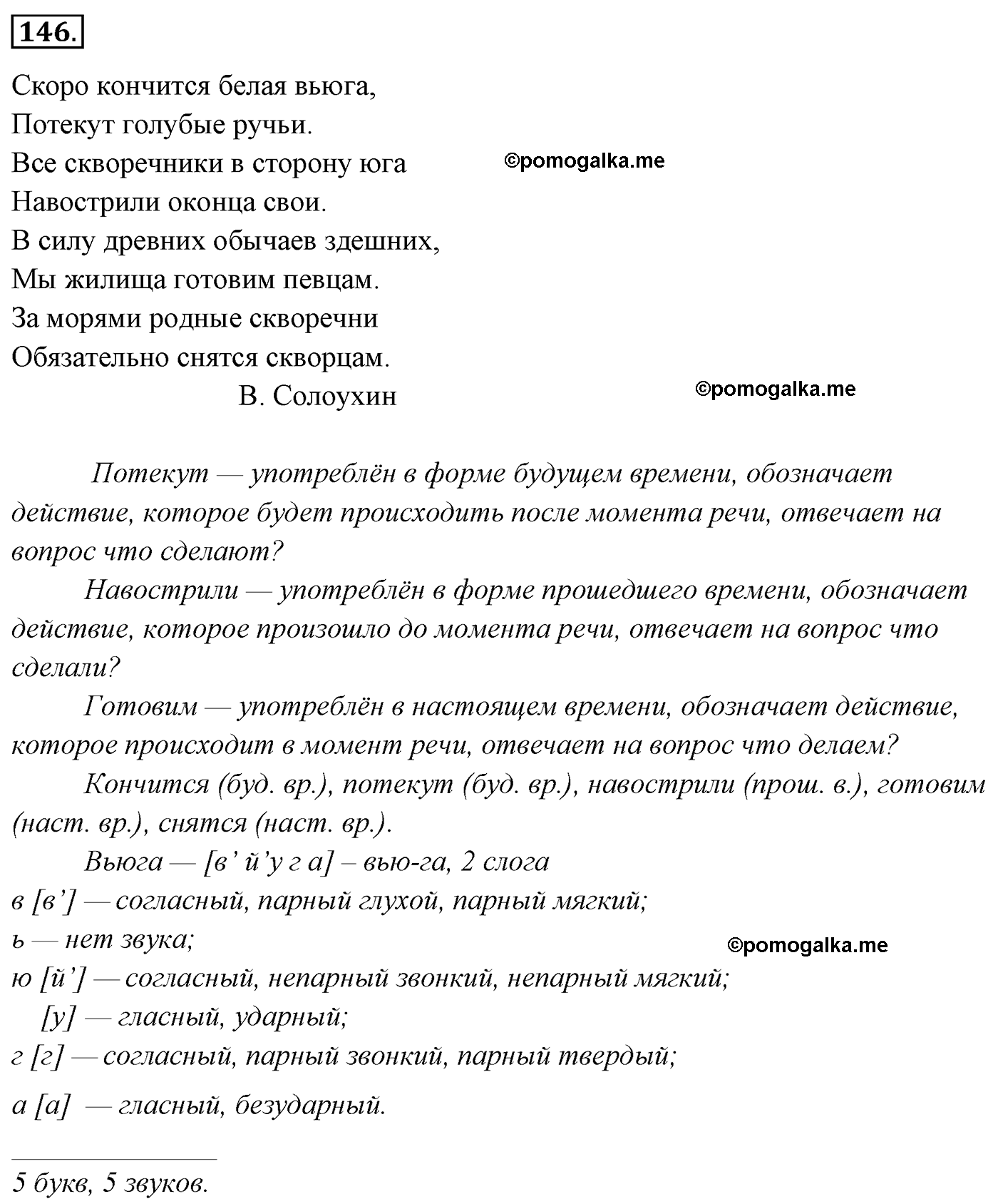 упражнение №146 русский язык 4 класс Канакина, Горецкий