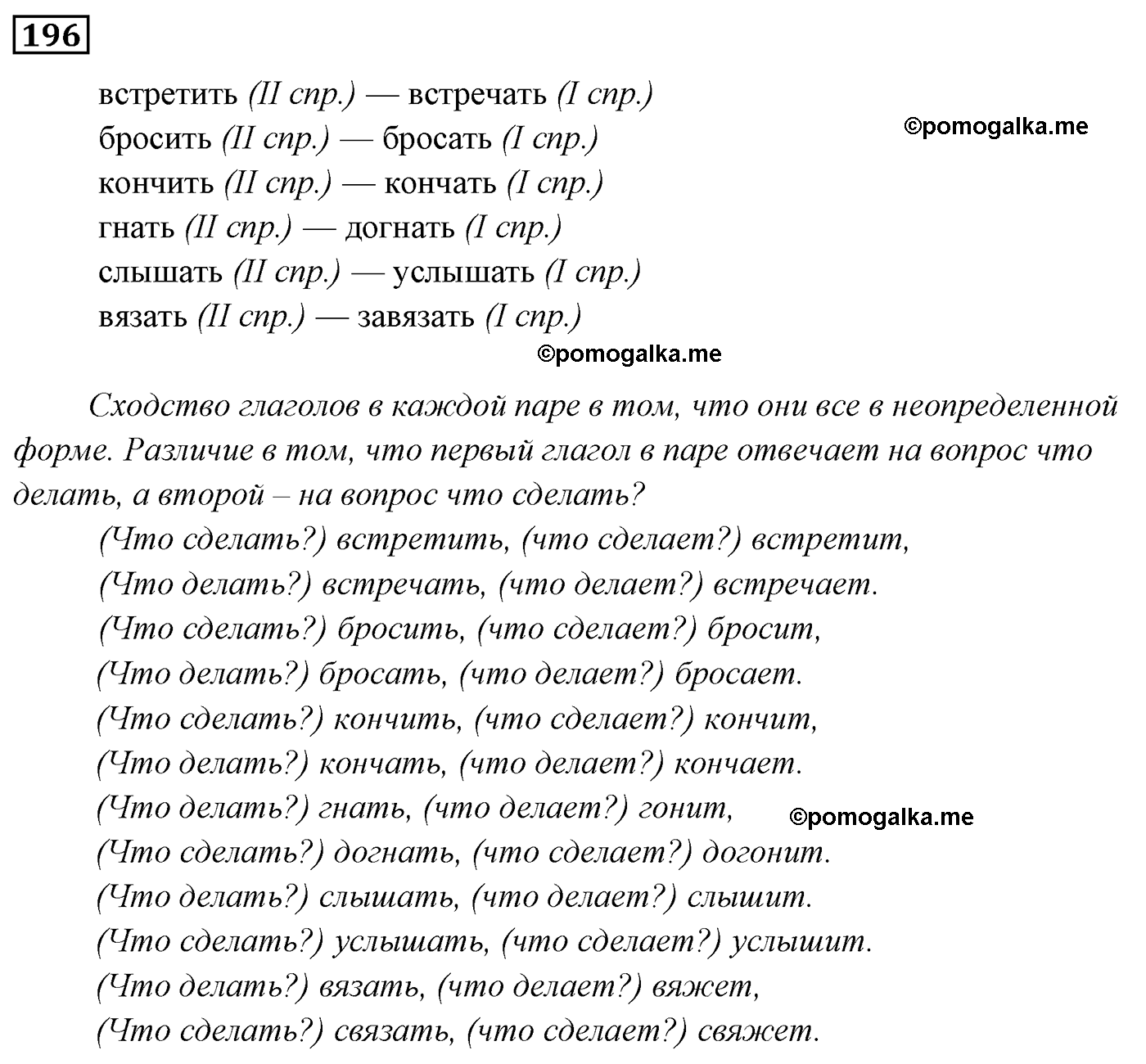 упражнение №196 русский язык 4 класс Канакина, Горецкий