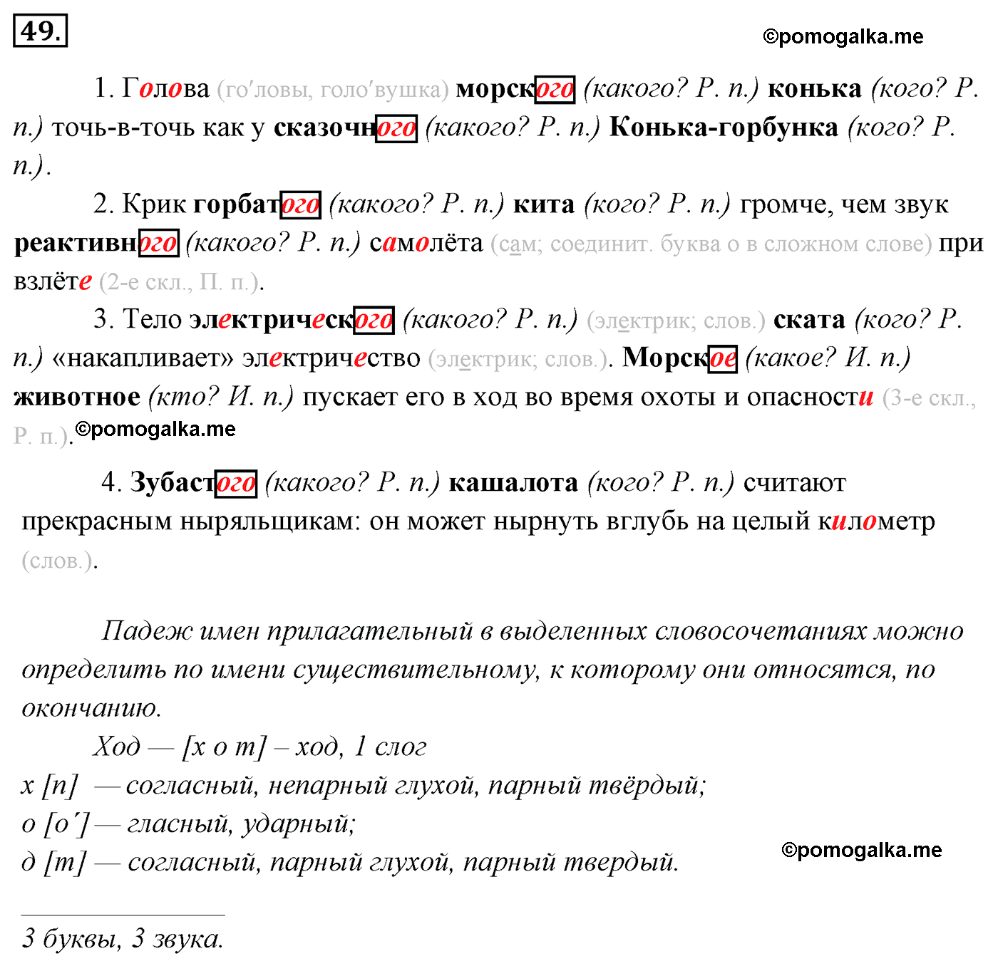 упражнение №49 русский язык 4 класс Канакина, Горецкий