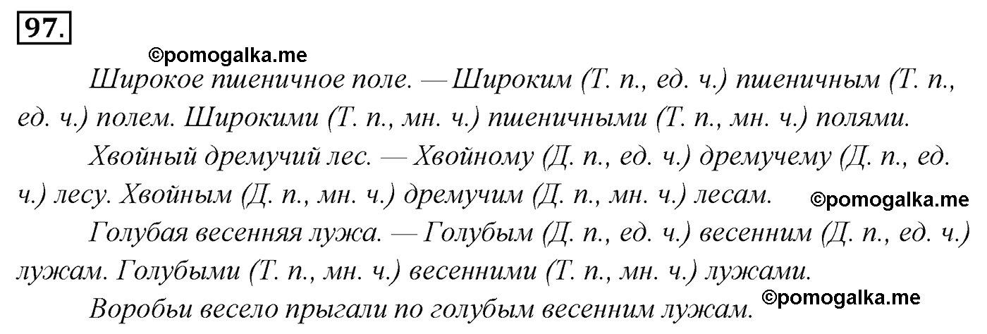 Русский язык 2 класс упражнение 97