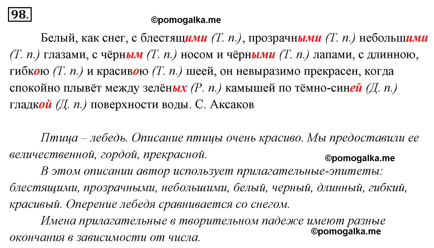 Русский язык 4 класс упражнение 97