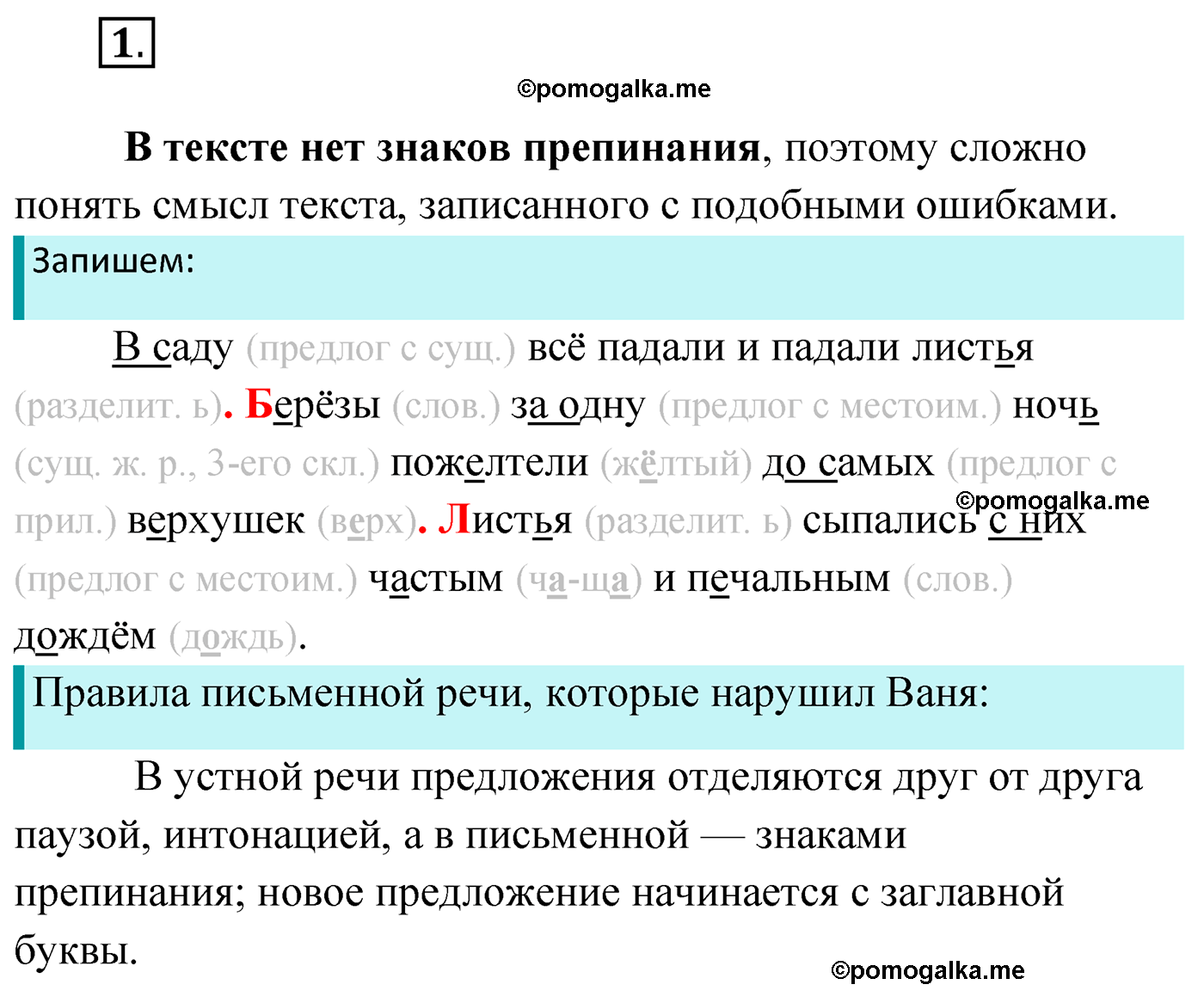упражнение №1 русский язык 4 класс Климанова 2022 год