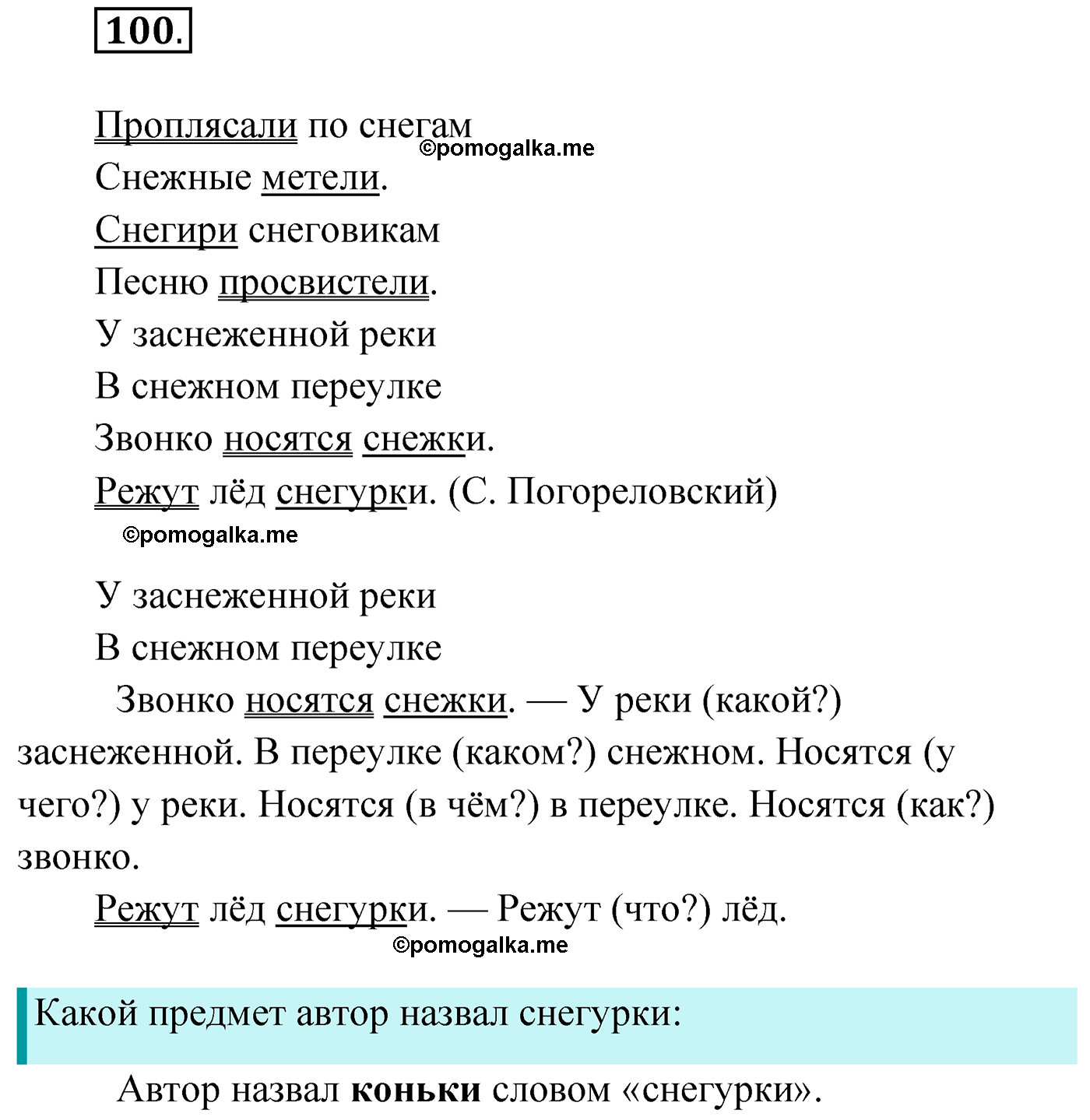 упражнение №100 русский язык 4 класс Климанова 2022 год