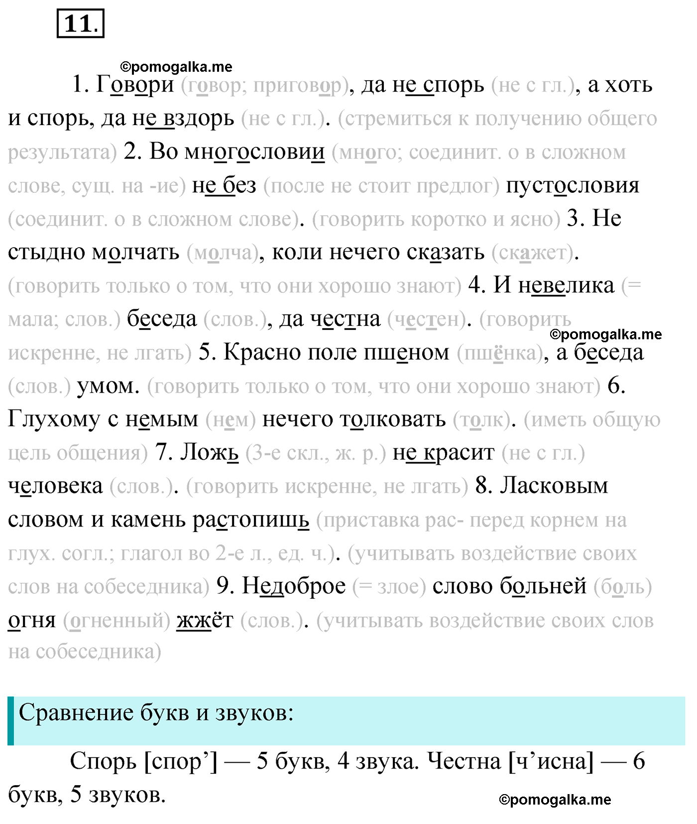 упражнение №11 русский язык 4 класс Климанова 2022 год