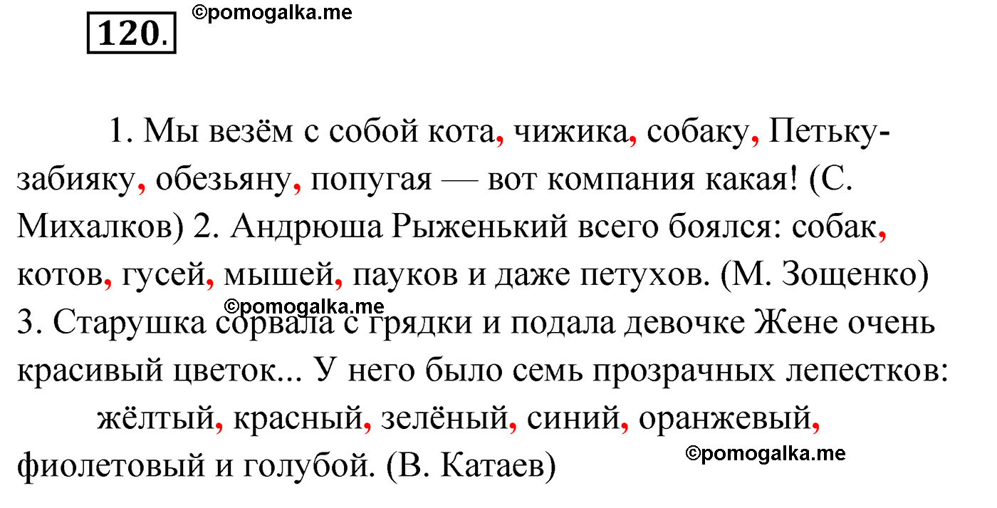 упражнение №120 русский язык 4 класс Климанова 2022 год