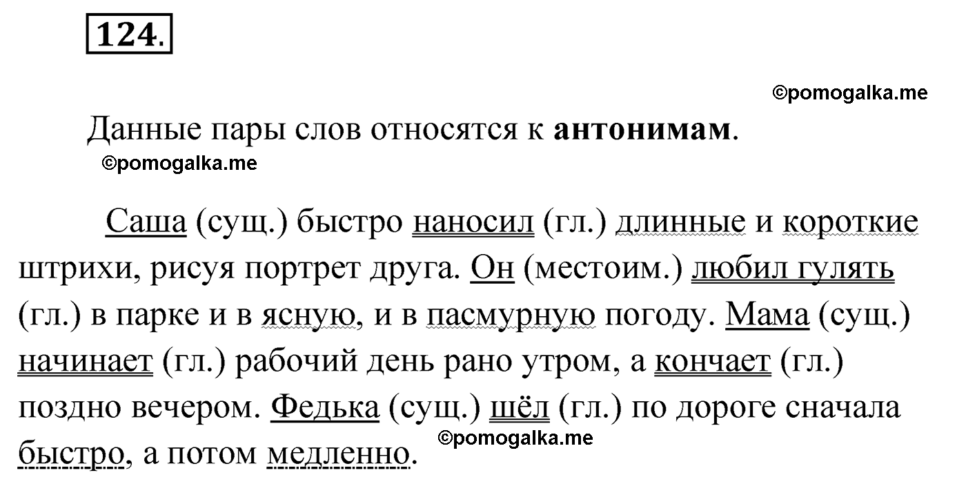 упражнение №124 русский язык 4 класс Климанова 2022 год