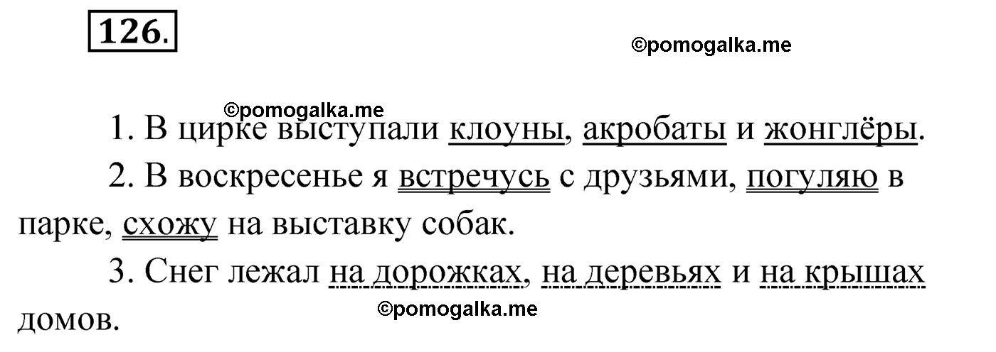 упражнение №126 русский язык 4 класс Климанова 2022 год