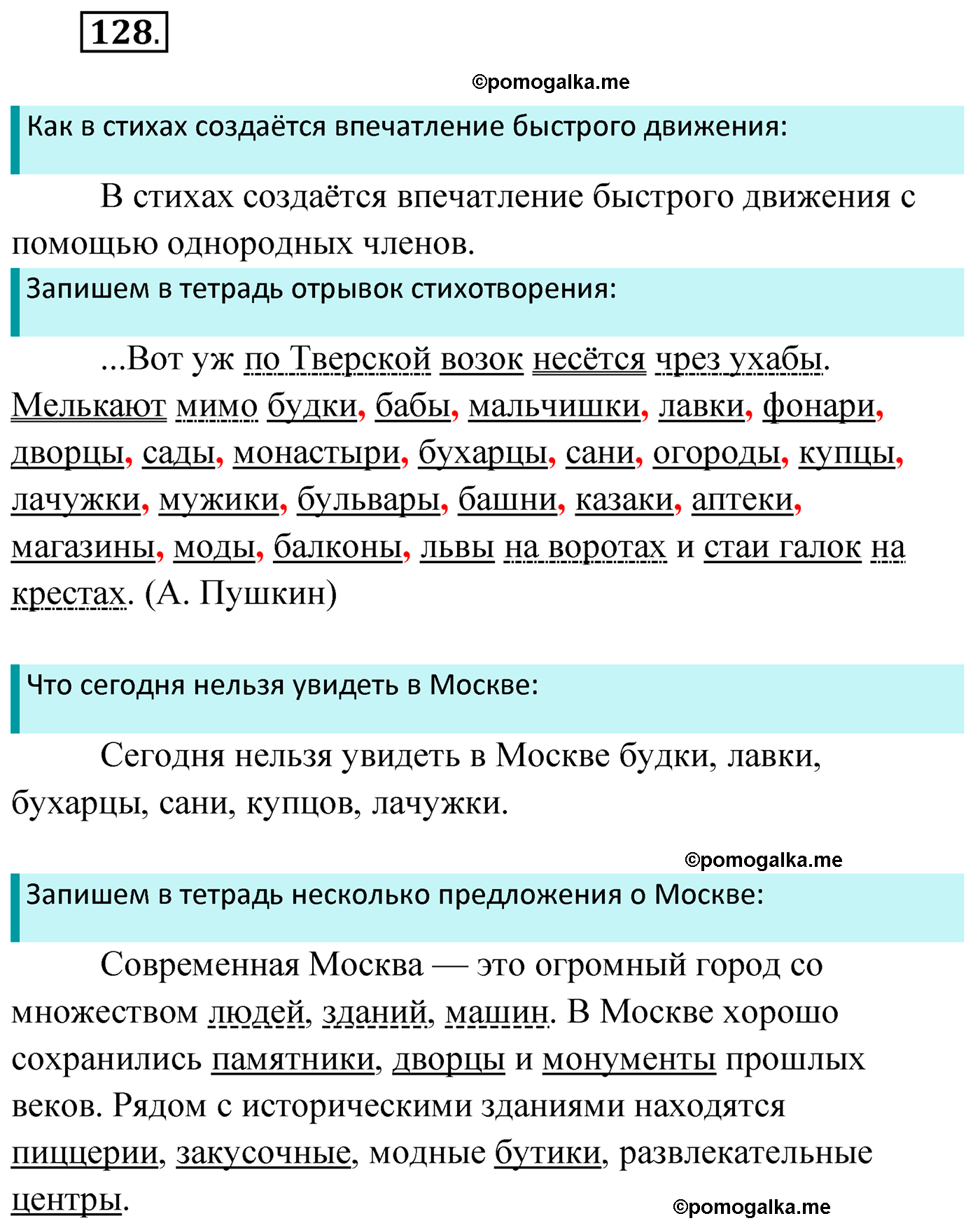 упражнение №128 русский язык 4 класс Климанова 2022 год