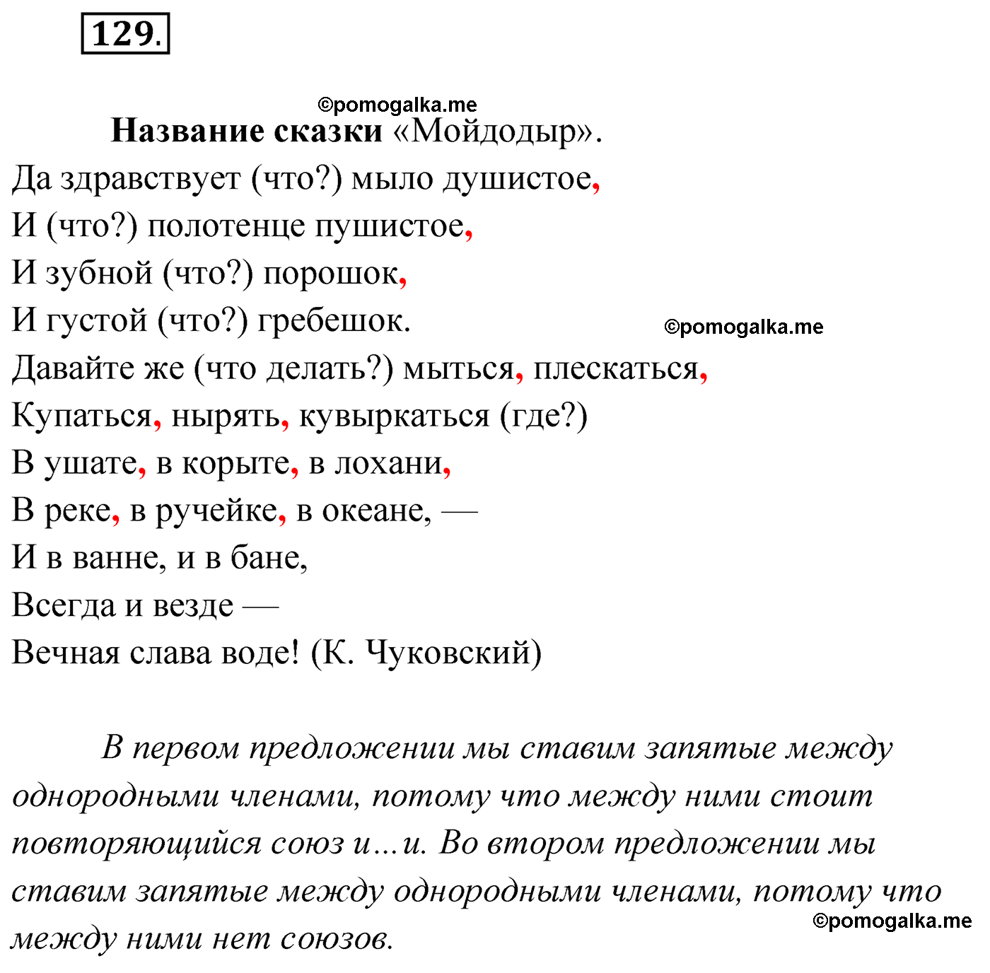 упражнение №129 русский язык 4 класс Климанова 2022 год