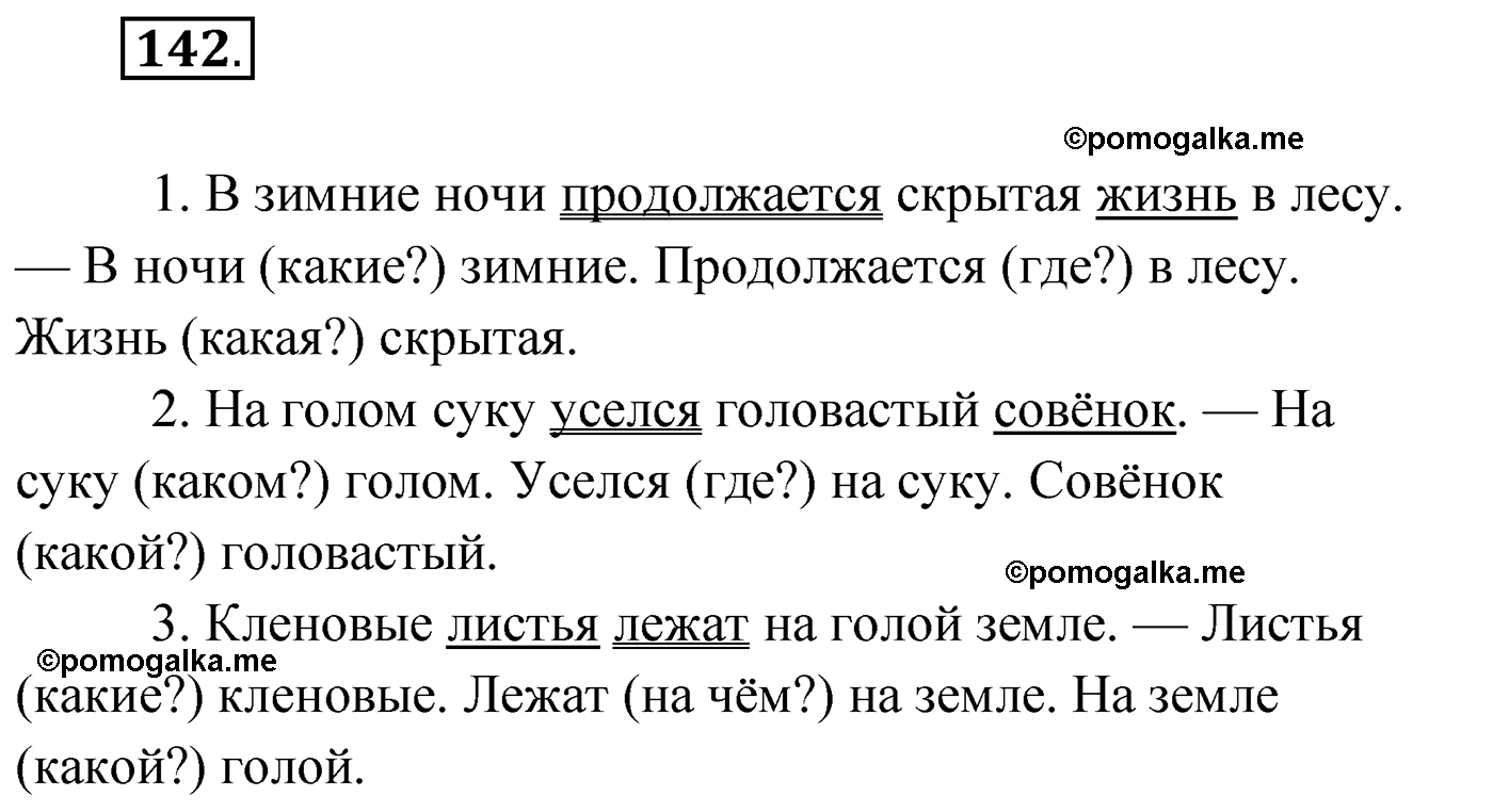 упражнение №142 русский язык 4 класс Климанова 2022 год