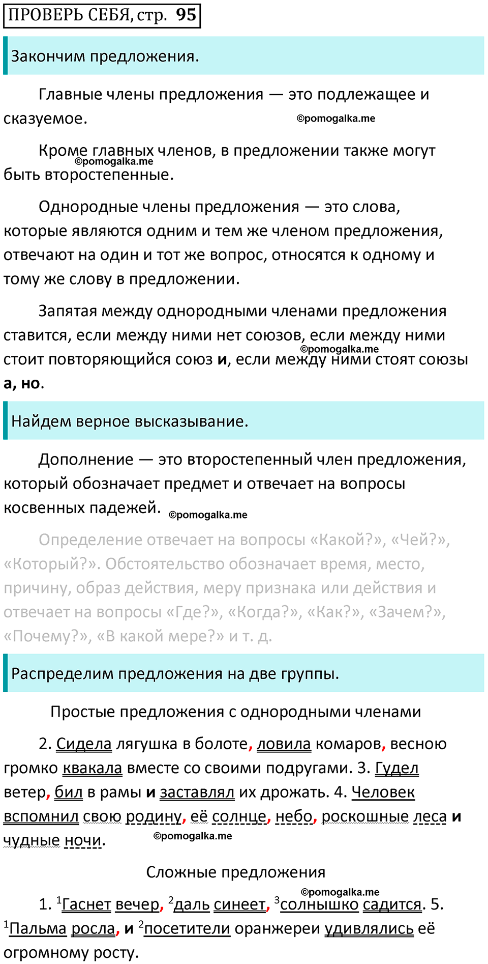 Страница 95, Проверь себя русский язык 4 класс Климанова 2022 год