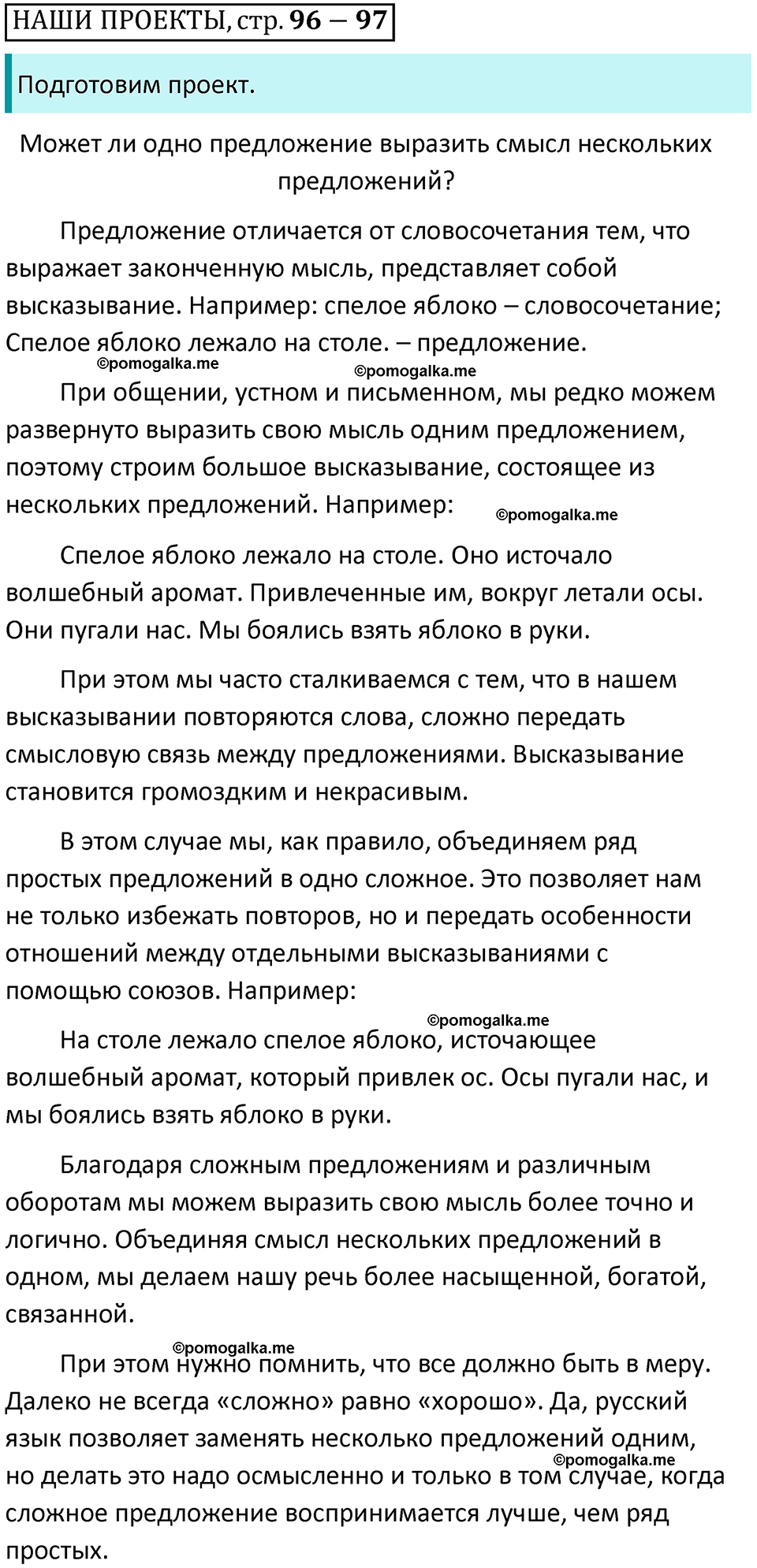 Страницы 96-97, Наши проекты русский язык 4 класс Климанова 2022 год