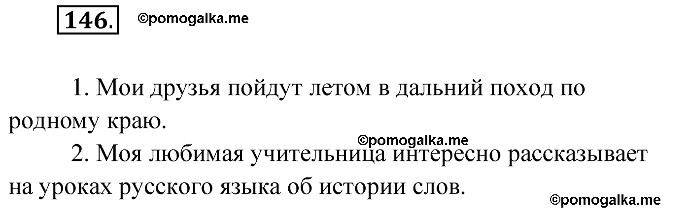 упражнение №146 русский язык 4 класс Климанова 2022 год