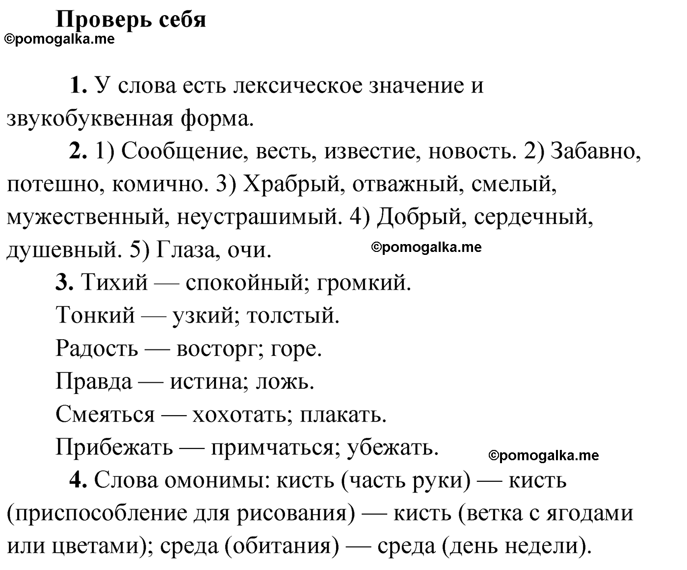 Страница 110, Проверь себя русский язык 4 класс Климанова 2022 год