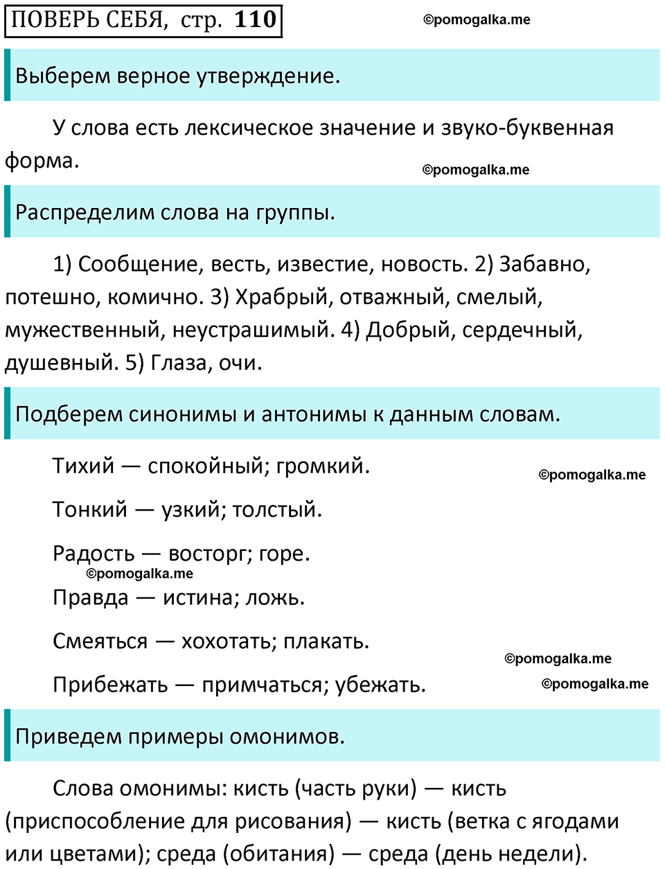 Страница 110, Проверь себя русский язык 4 класс Климанова 2022 год