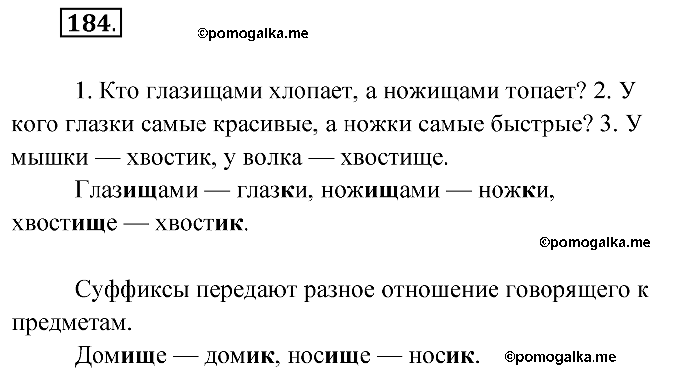 упражнение №184 русский язык 4 класс Климанова 2022 год